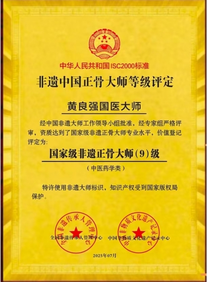 八一建军节铁血铸军魂 黄良强牌养生茶《不老茶》创始人---国医大师黄良强