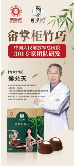 药食同源的创新实践：从医疗视角解析“畲掌柜竹巧”巧克力的健康价值