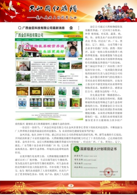 礼赞八一：匠心铸魂的时代领航者与责任担当者---金凤章