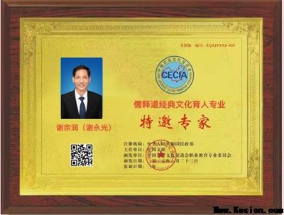 礼赞八一：儒释道文化传承人谢宗润从文化公益到家国情怀的精神传承