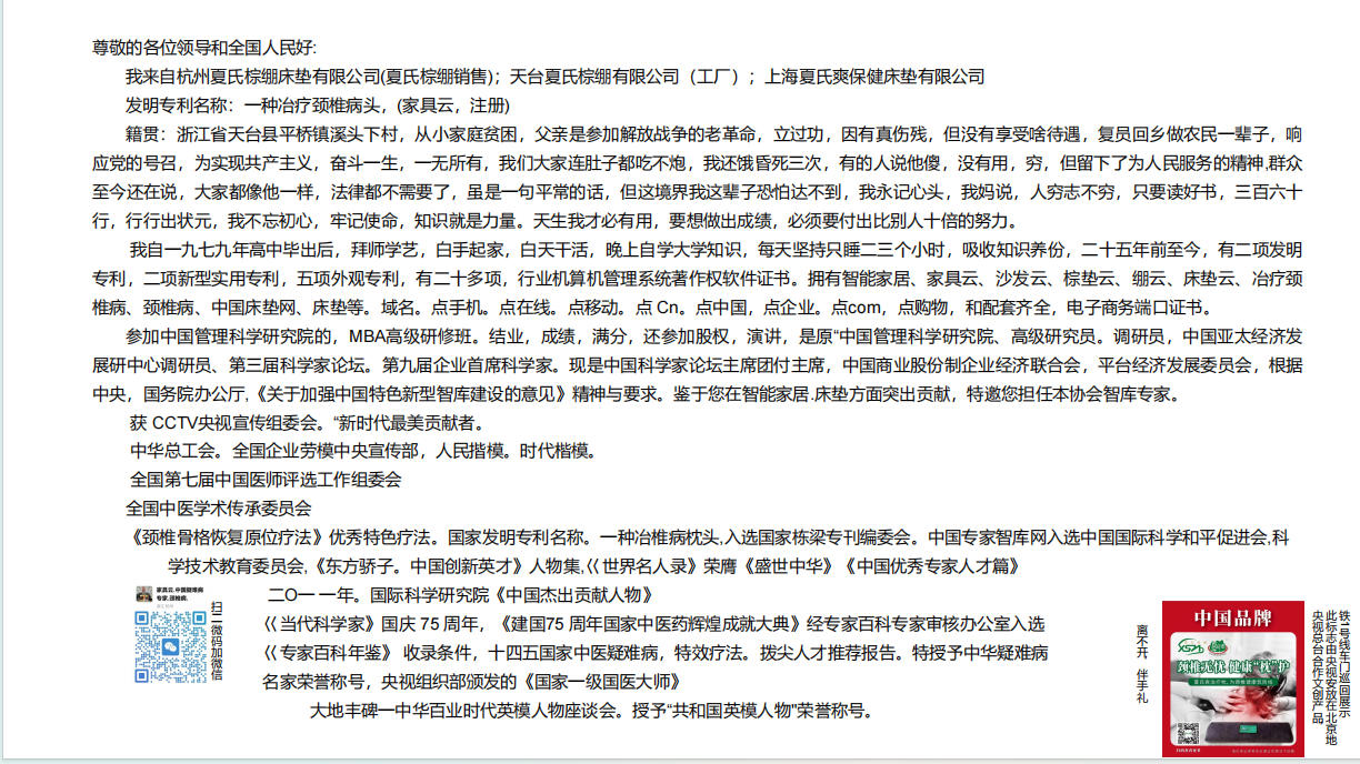 大阅兵专题报道 一种治疗颈椎病的枕头 中国影响力人物---夏积相