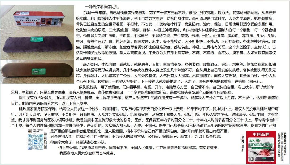 大阅兵专题报道 一种治疗颈椎病的枕头 中国影响力人物---夏积相