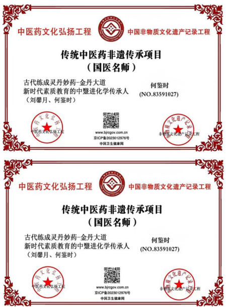 尽终其天年度百岁乃去的中国天道 为人类保平安和增福寿的灵丹妙药