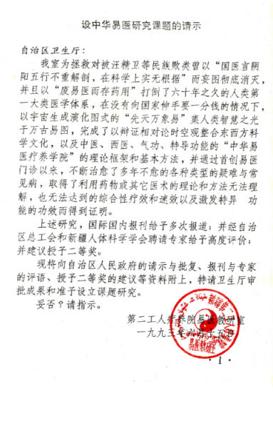 尽终其天年度百岁乃去的中国天道 为人类保平安和增福寿的灵丹妙药