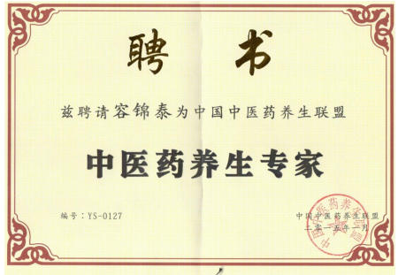 杏林春暖六十载：国医大师容锦泰的守正创新之路