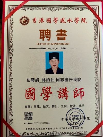 传承中医瑰宝,守护大众健康 中国著名国医大师---林的仕