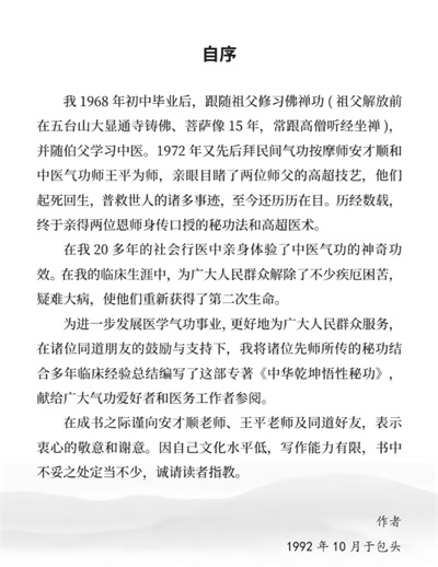 中国当代最美医生名中医——安飞