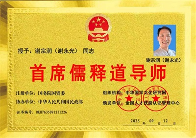 以文化为光，照见生命与时代的希望 谢宗润与贤德堂的公益文化之路