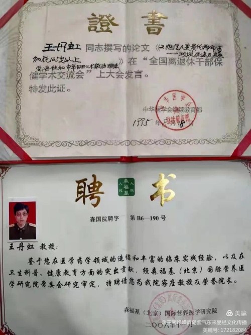 古有扁鹊 孙思邈 今有骜锋 南岷瑞 天降福瑞泽苍生 地载厚德延天年