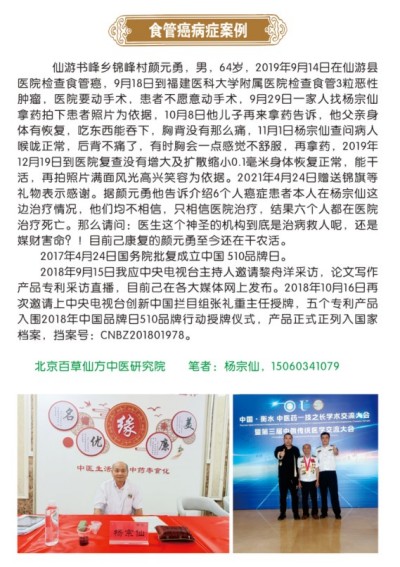 杨宗仙：中医传承创新领路人，为民治病写下传奇故事