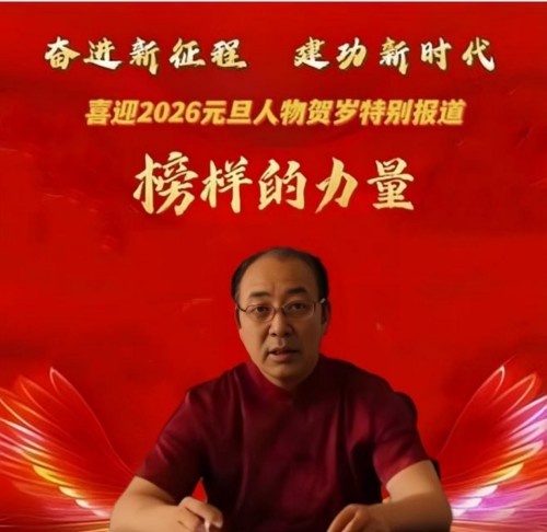 席学易：坚守易学正源 赋能时代新篇——2026元旦特别报道