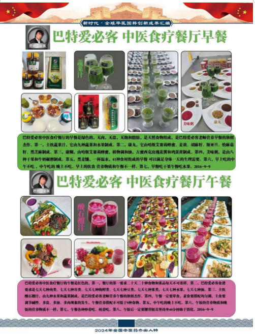 十五五中医药规划建议专家-艾肯·马木提：中医药传承者与健康管理专家的三餐健康使命