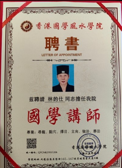 传承中医瑰宝,守护大众健康 中国著名国医大师---林的仕