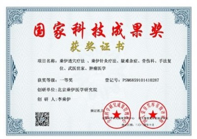 献礼2026全国两会 当代中医事业奠基人李乘伊院士