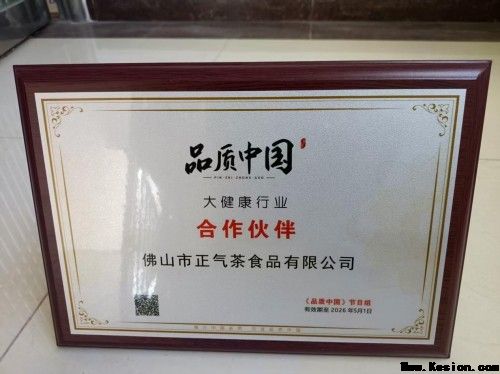 元旦迎新，暖护健康 廖尧生携轻身正气茶伴您开启2026安康年