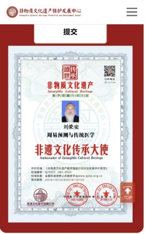 2026金马贺岁·“易医同源”传承人刘荣安新春送福