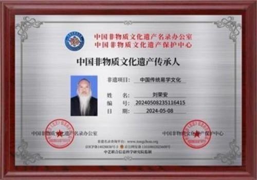 2026金马贺岁·“易医同源”传承人刘荣安新春送福