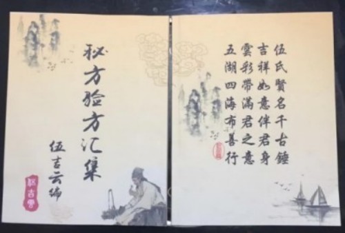 2026金马迎新春·国医名家伍吉云恭贺新春送健康