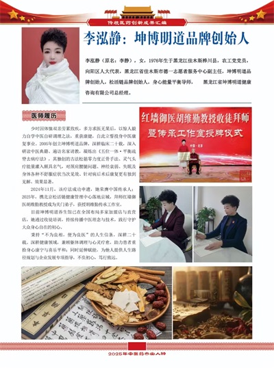 仁心铸医道，传承济苍生——马年新春访中医康复传承人李泓静（原名李静）