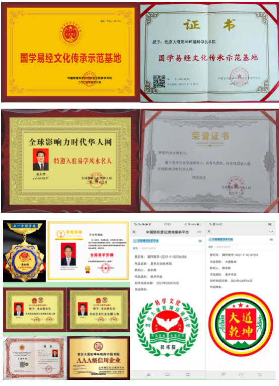 金鞍踏春·易道贺岁---2026易医名家余永榜新春送福