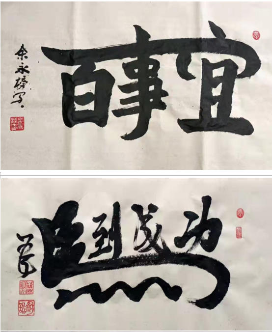 金鞍踏春·易道贺岁---2026易医名家余永榜新春送福