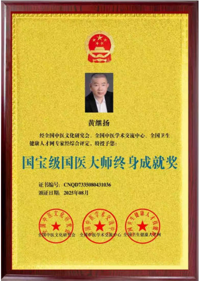 两会视角下的中医力量：黄继扬——让非遗岐黄术惠泽万家的践行者