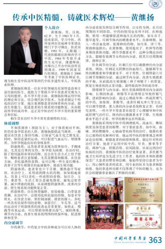 两会视角下的中医力量：黄继扬——让非遗岐黄术惠泽万家的践行者