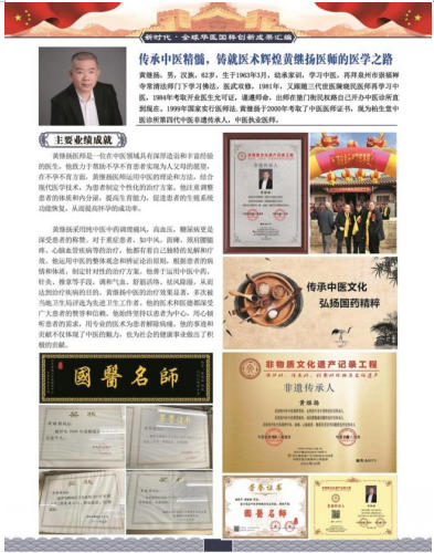 两会视角下的中医力量：黄继扬——让非遗岐黄术惠泽万家的践行者