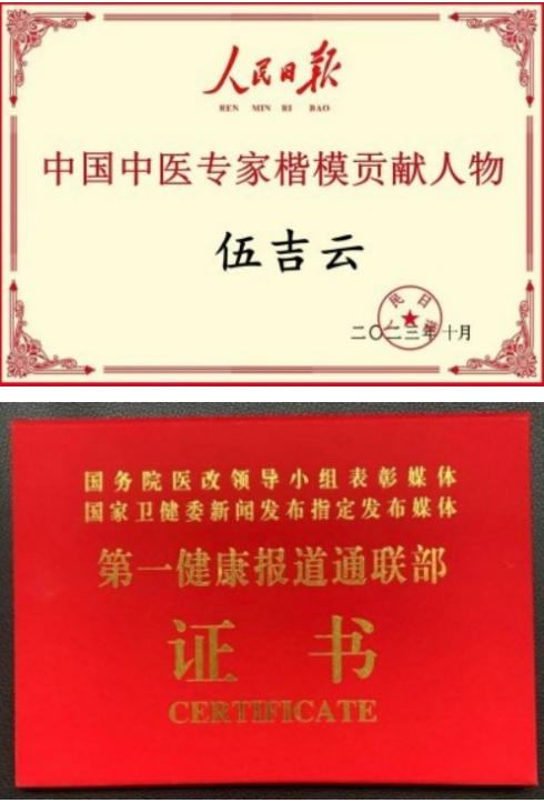 聚焦2026全国两会特别报道：传承创新守正行远 国医楷模伍吉云的仁心仁术之路