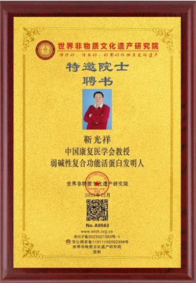 靳光祥：深耕活性蛋白科研数十载 成果卓著却遇企业强拆困境