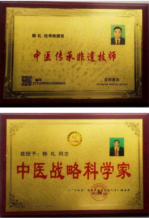 聚焦两会·中医药传承创新：韩礼医师以经方智慧守护人民健康