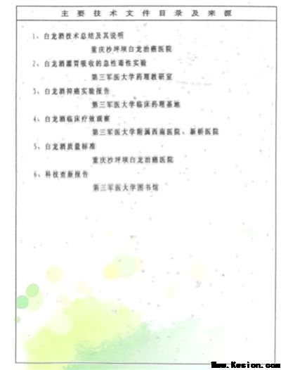 攻破癌症的人 在招接班人