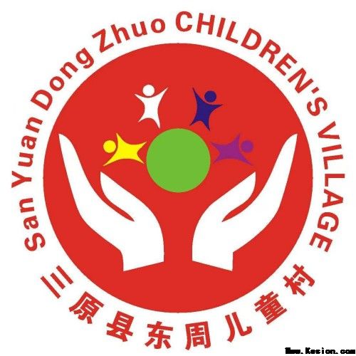 《走进东周儿童村》