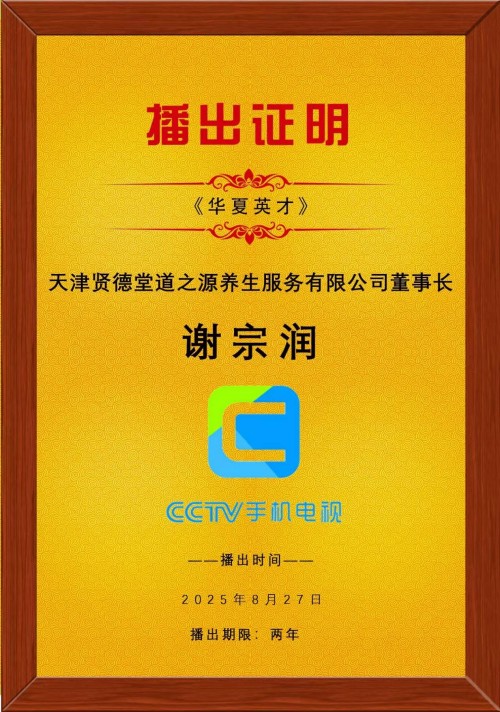 用儒释道文化经典化解人生困境——用古老智慧点亮人们的心灵的灯塔“当代杏坛使者—谢宗润