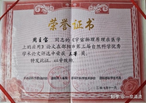 红尘玉液映初心 记乡村中医周主宝治疗烧烫伤仁心传奇  (尹程起)