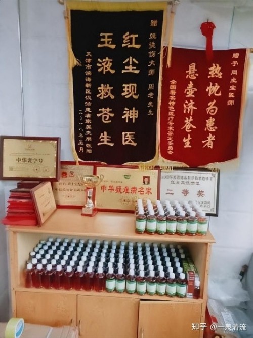 红尘玉液映初心 记乡村中医周主宝治疗烧烫伤仁心传奇  (尹程起)