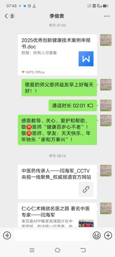 国医大师闫海军申报国家卫生健康创新技术奖