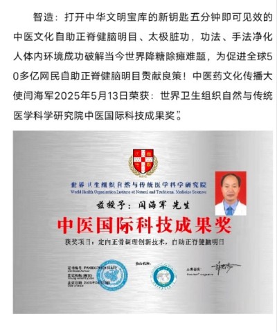 国医大师闫海军申报国家卫生健康创新技术奖