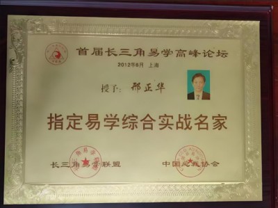 恭贺著名易学家邢正华被央视在线直播网特聘为客座教授