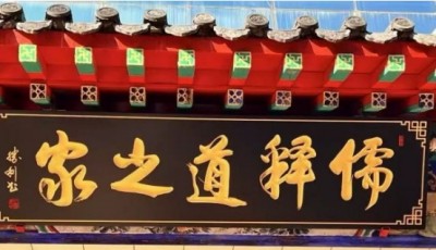 从逆境深渊到社会、国家、家庭责任，公益传承：谢宗润以儒释道智慧点亮人们希望之光