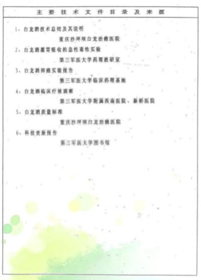 攻破癌症的人---何忠明 招传承弟子选接班人