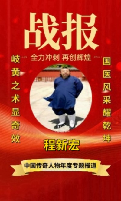 人民网特别报道： 献礼建党104周年易学名家——程新宏