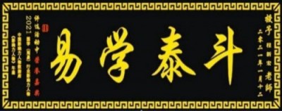 人民网特别报道： 献礼建党104周年易学名家——程新宏