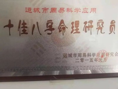 喜迎八一特别报道国学研究者李安国：解析命运与化解之道