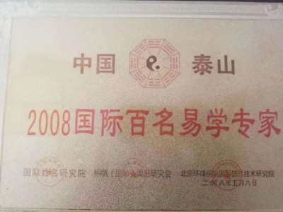 喜迎八一特别报道国学研究者李安国：解析命运与化解之道