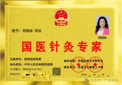 恭贺著名中医针灸非遗传承人邓国珍被央视在线直播网特聘为客座教授