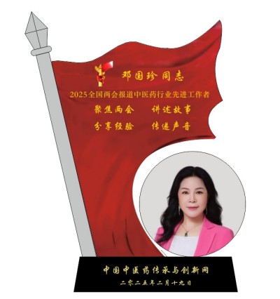 恭贺著名中医针灸非遗传承人邓国珍被央视在线直播网特聘为客座教授