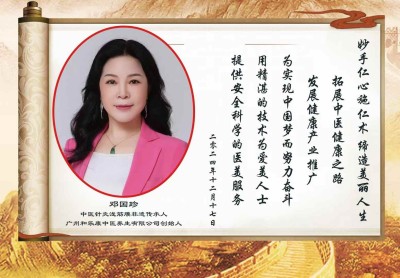 恭贺著名中医针灸非遗传承人邓国珍被央视在线直播网特聘为客座教授