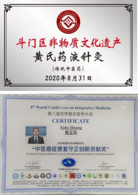 黄玉和：点亮中医药传承与发展之光