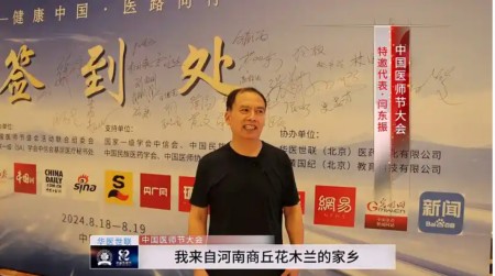 杏林名家闫东振荣膺央视在线直播网特聘客座教授